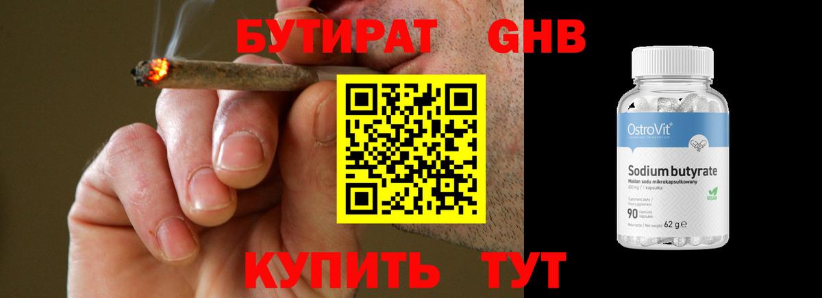 БУТИРАТ  Бутират 1.4BDO  Вход с VPN  Грязи 