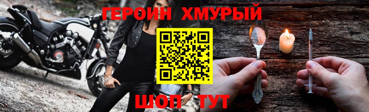 Героин  Вход с VPN  Грязи  ГЕРОИН гречка 