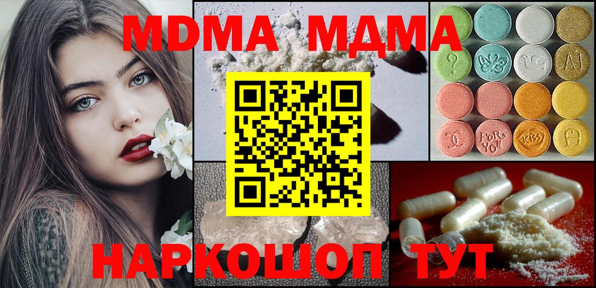 МДМА кристаллы  Вход с VPN  Грязи  МДМА молли 