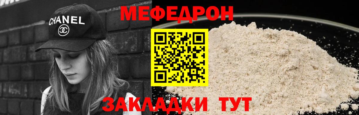 Мефедрон  Мефедрон кристаллы  Вход с VPN  МЯУ-МЯУ 4 MMC  Грязи  Меф 