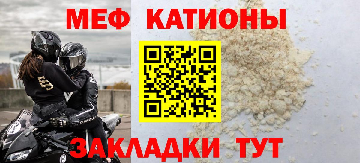 Меф мука Грязи