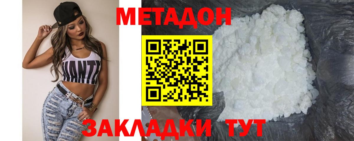 МЕТАДОН мёд  Вход с VPN  Грязи 