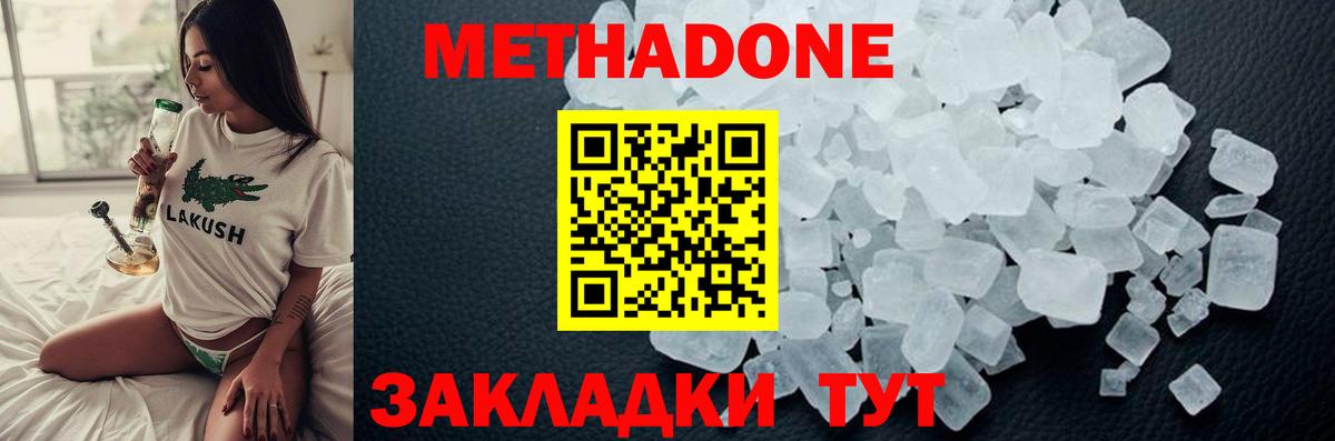 МЕТАДОН methadone Грязи